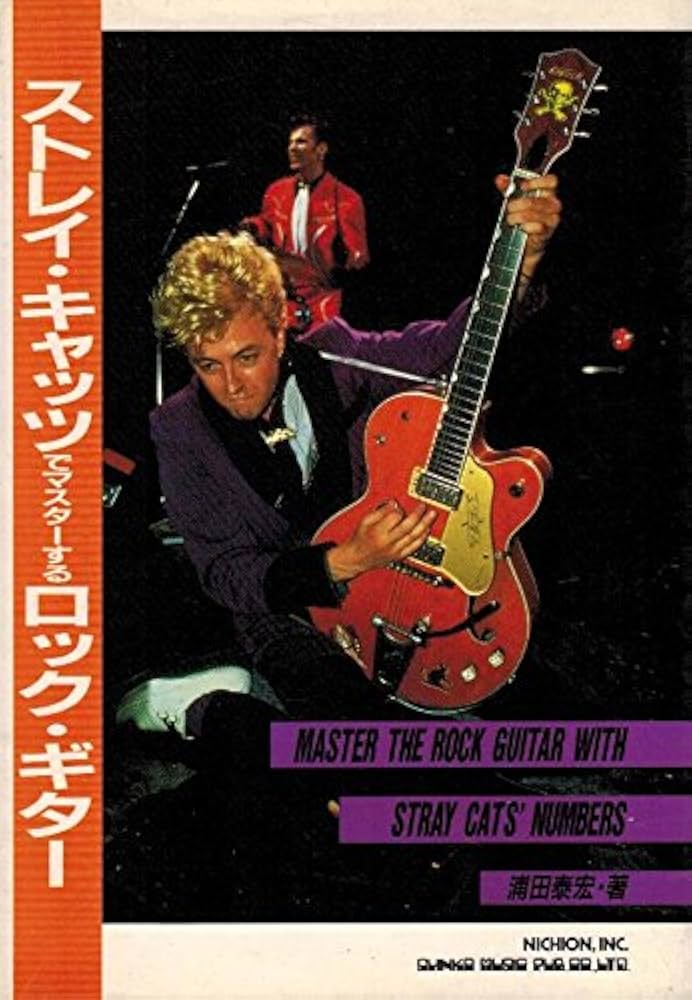 ストレイキャッツでマスターする/ロックギター |本 | 通販 | Amazon