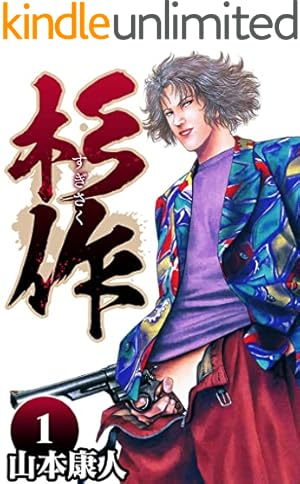 Amazon.co.jp: 打撃天使ルリ 4 (SMART COMICS) eBook : 山本康人