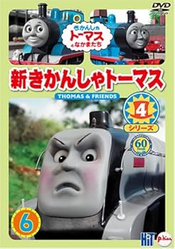 Amazon.co.jp: 新きかんしゃトーマス シリーズ4 6巻 [DVD