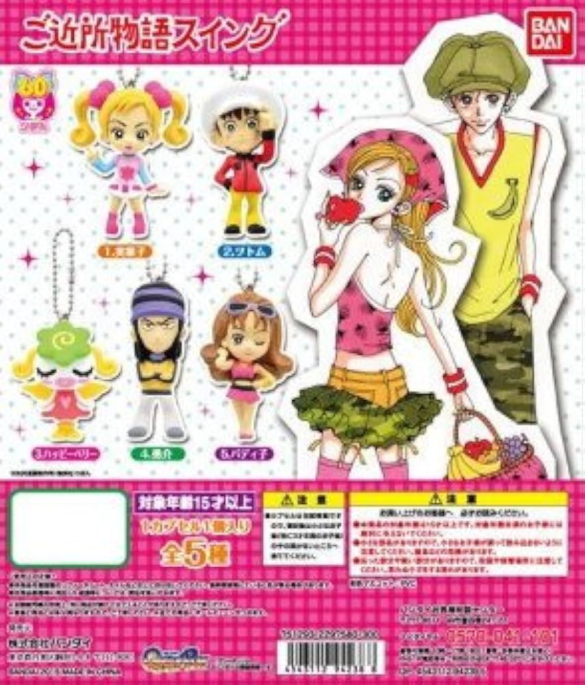 Amazon | ご近所物語スイング ［3.ハッピーベリー］(単品) | カプセル