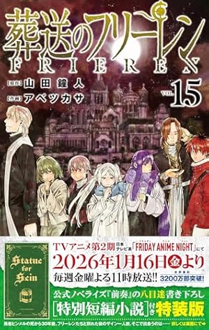 Amazon.co.jp: 【特装版】葬送のフリーレン（14） 特別短編小説付き