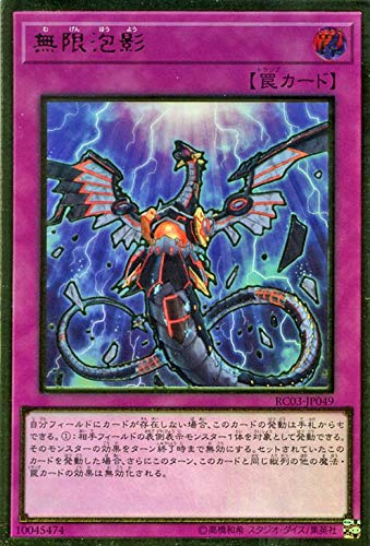 Amazon.co.jp: 遊戯王カード 無限泡影(プレミアムゴールドレア