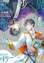 Amazon.co.jp: 異世界の沙汰は社畜次第 6 (B's-LOG COMICS) eBook : 采