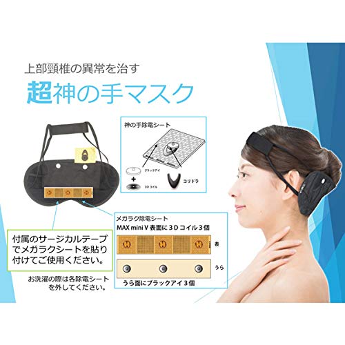Amazon.co.jp: ユニカ 電磁波ブロック 超神の手マスク : ドラッグストア