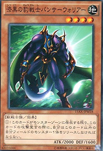 Amazon.co.jp: 漆黒の豹戦士パンサーウォリアー ノーマル 遊戯王 決闘