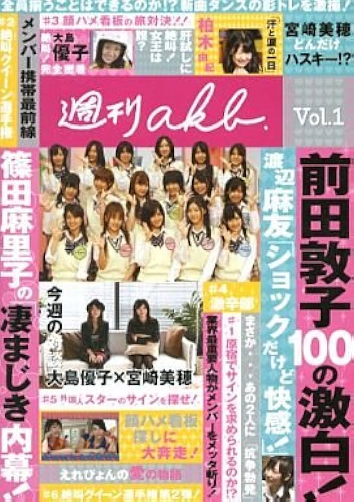 Amazon.co.jp: 週刊AKB Vol.1 : DVD