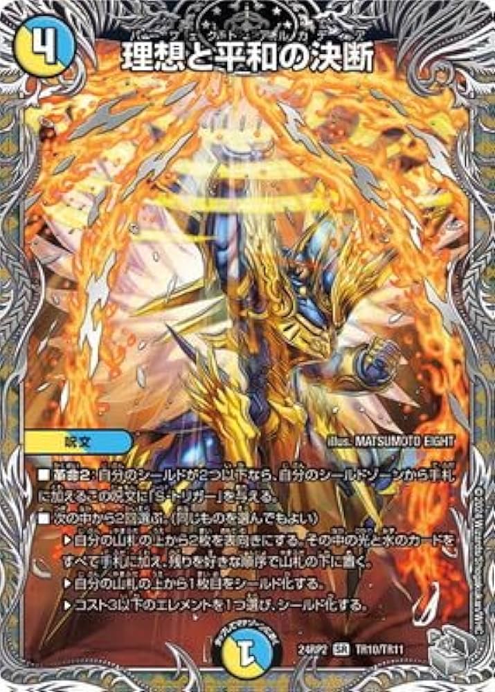 Amazon.co.jp: DM24-RP2/TR10/SR/理想と平和の決断【銀トレジャー】 : 本