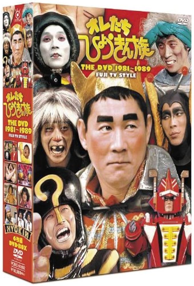 Amazon.co.jp: フジテレビ開局50周年記念DVD オレたちひょうきん族 THE