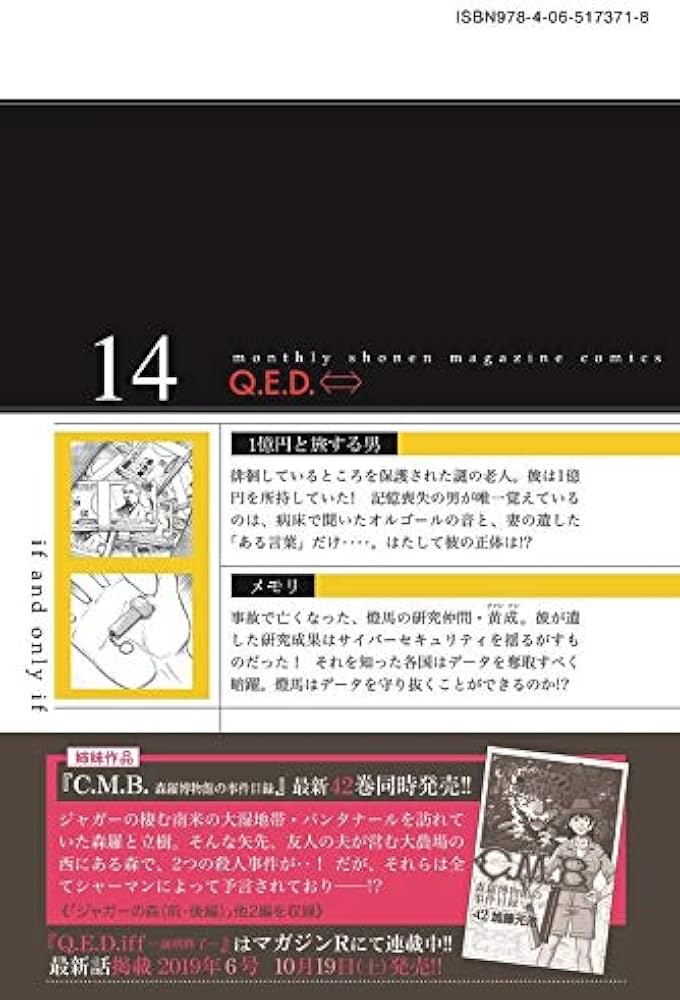 Q.E.D.iff -証明終了-(14) (月刊マガジンコミックス) | 加藤 元浩 |本