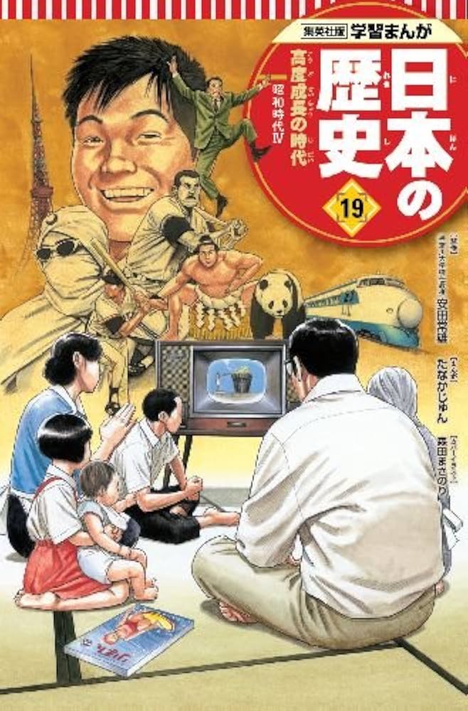 20冊セット】集英社版 学習まんが 日本の歴史 専用BOX付 20冊セット