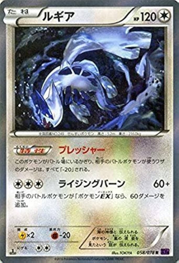 Amazon.co.jp: ポケモンカードゲームXY ルギア（R） /めざめる超王