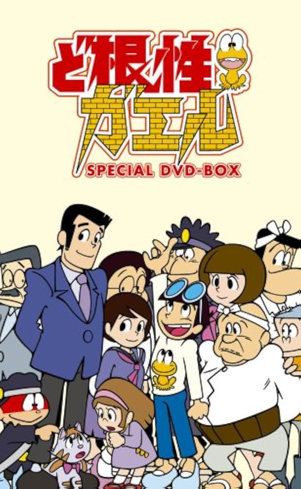 ど根性ガエル SPECIAL DVD-BOX(1): Amazon.fr: DVD et Blu-ray