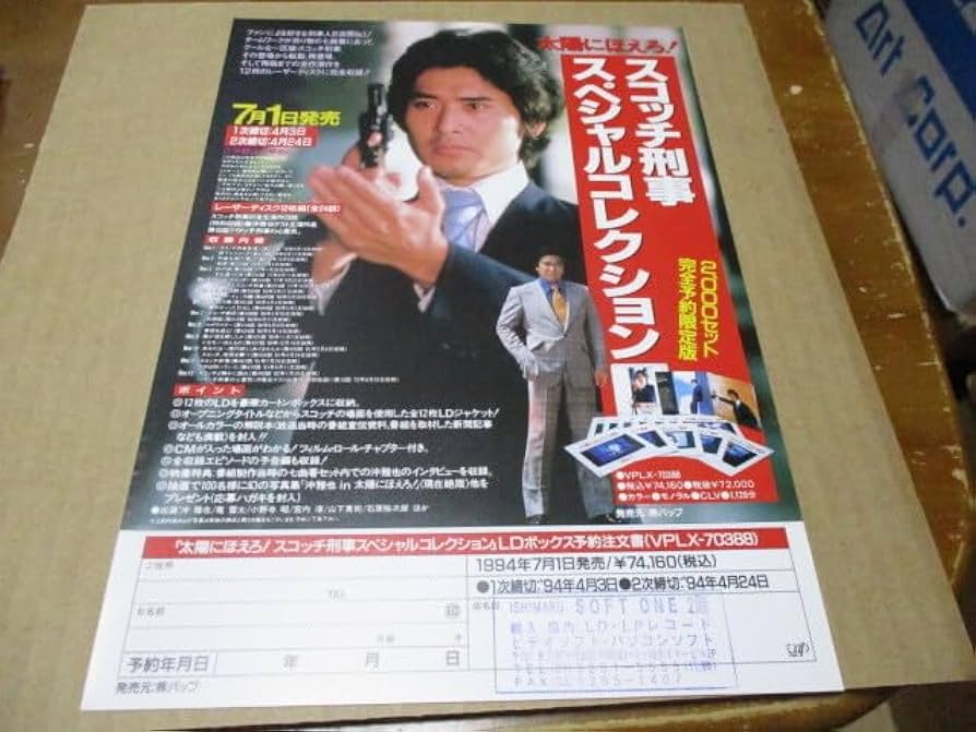 Amazon.co.jp: 沖雅也 太陽にほえろ！ スコッチ刑事スペシャル
