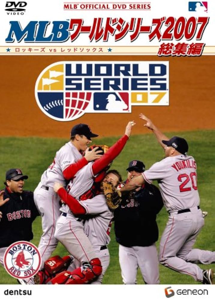 Amazon.co.jp: MLB ワールドシリーズ2007 総集編 [DVD] : スポーツ: DVD