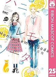 ハニーレモンソーダ 27 (りぼんマスコットコミックスDIGITAL) | 村田