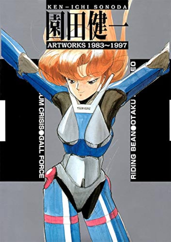 Amazon.co.jp: 園田健一ART WORKS1983~1997 : 園田 健一: 本