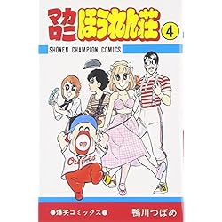 Amazon.co.jp: マカロニほうれん荘 コミック 全9巻完結セット : 本