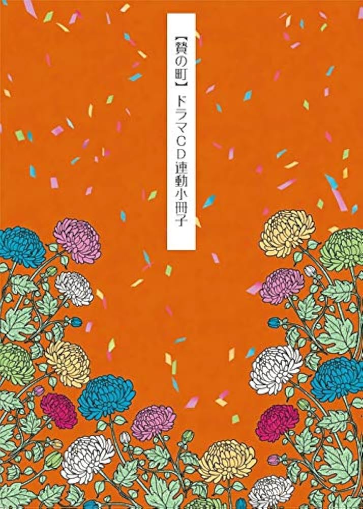 Amazon | 贄の町 Stay vol.1[良品版]+贄の町 Stay vol.2 【セット購入