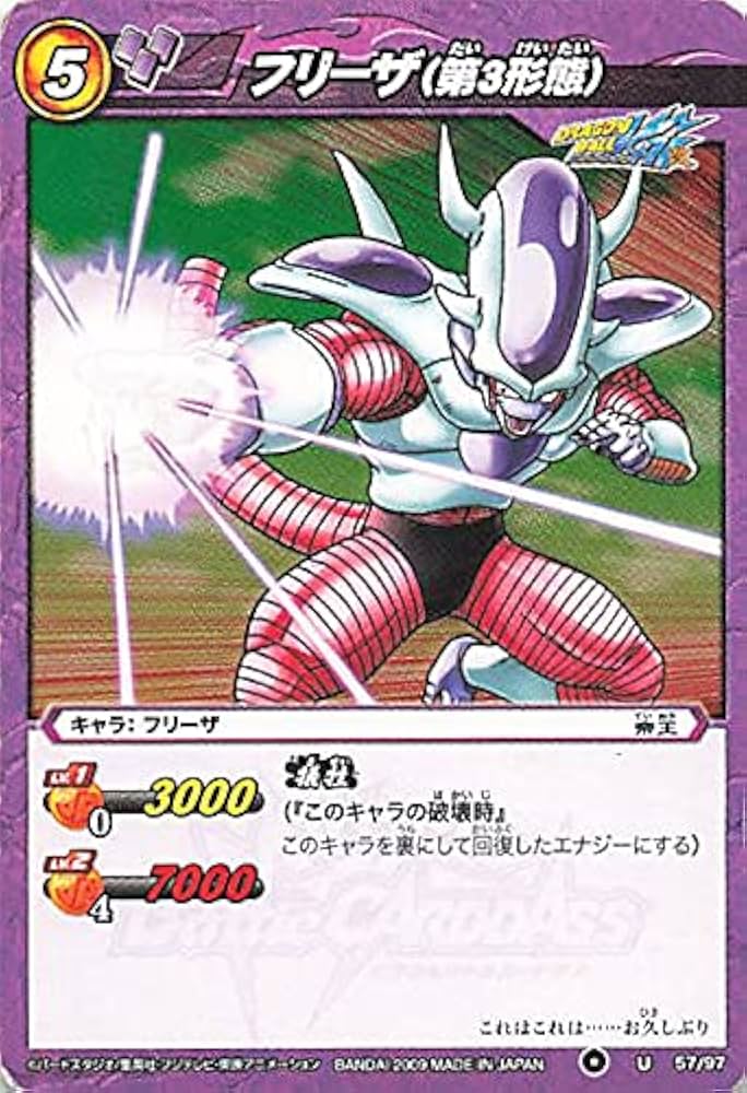 Amazon | バンダイ ミラクルバトルカードダス ドラゴンボール フリーザ