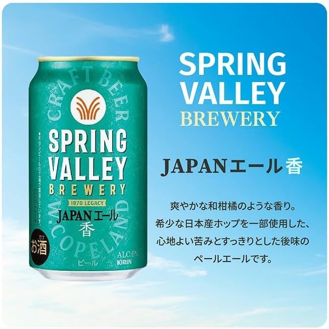 Amazon.co.jp: キリン スプリングバレー SPRING VALLEY （4種×3本）12