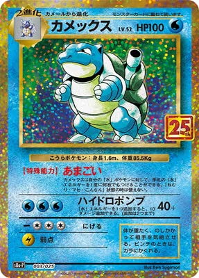 Amazon.co.jp: ポケモンカードゲーム PK-S8a-P-003 カメックス : ホビー