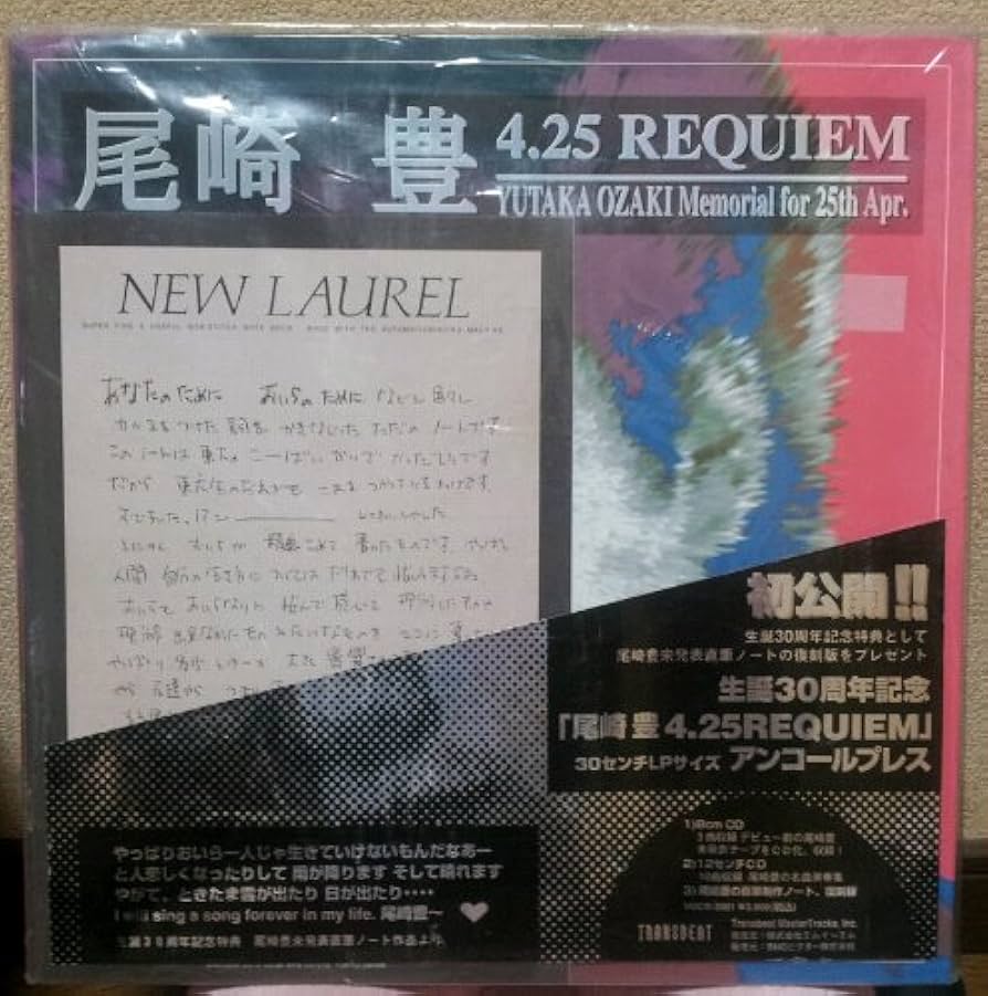 Amazon.co.jp: 尾崎豊「4・25」REQUIEM: ミュージック