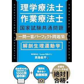 Amazon.co.jp: 理学療法士・作業療法士 - 医療・看護: 本
