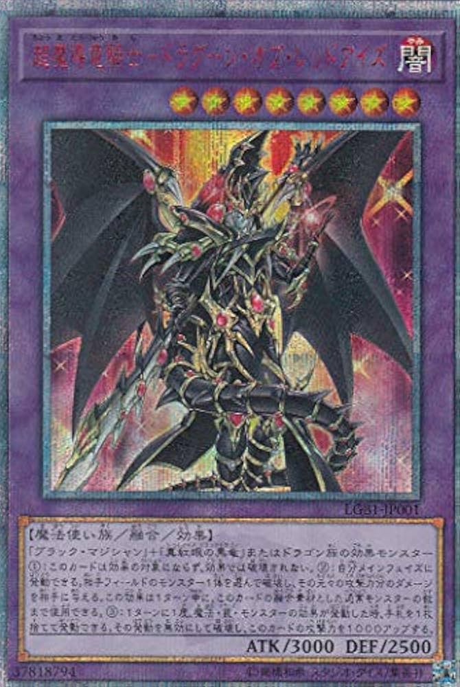 Amazon.co.jp: 遊戯王 LGB1-JP001 超魔導竜騎士－ドラグーン・オブ