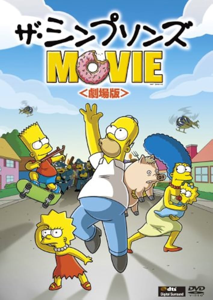 Amazon.com: (Theatrical Version) The Simpsons MOVIE [Japan Import