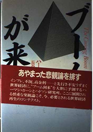 ハーマン・カーンの本おすすめランキング一覧｜作品別の感想・レビュー
