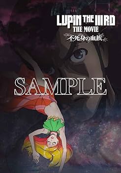 Amazon.co.jp: 【Amazon.co.jp限定】「LUPIN THE IIIRD THE MOVIE