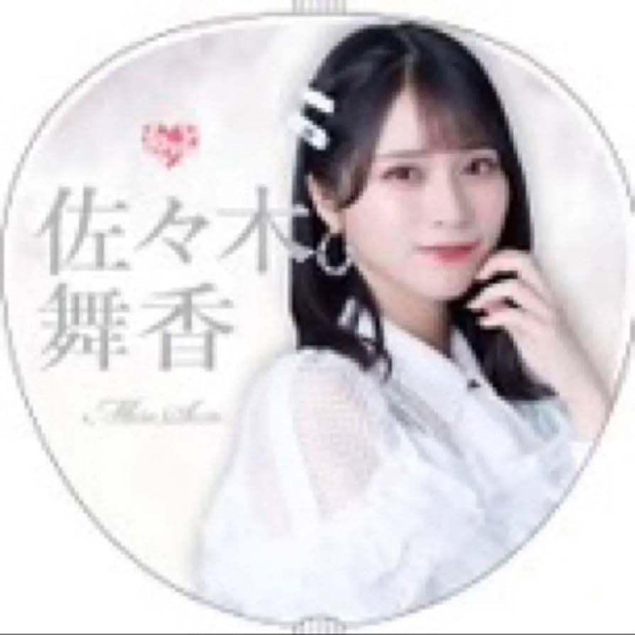 Amazon.co.jp: イコラブ 佐々木舞香 最新 うちわ ＝LOVE イコールラブ