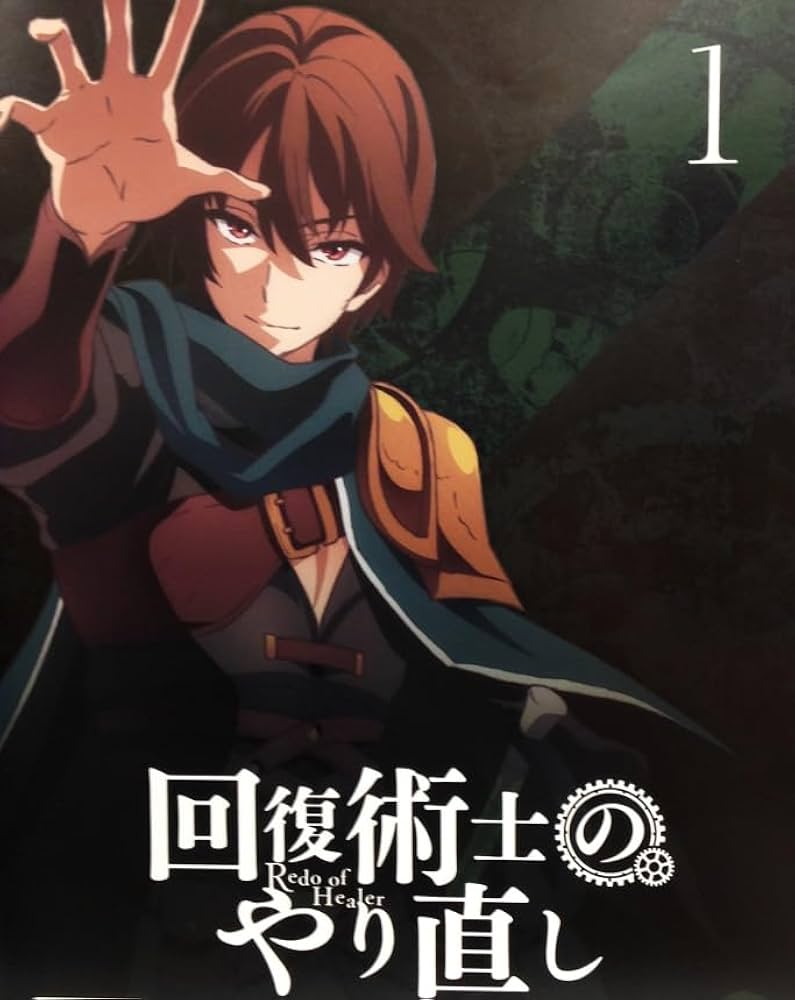 Amazon.co.jp: 回復術士のやり直し 全6巻【レンタル落ちDVD】 : DVD