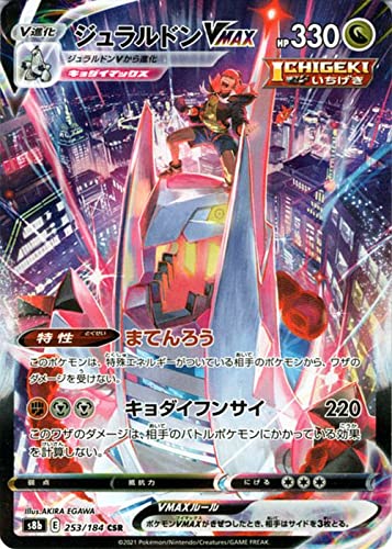 Amazon.co.jp: ポケモンカード s8b ハイクラスパック VMAX