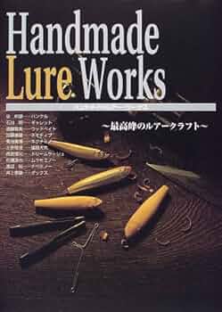 ハンドメイドルアー・ワークス: 最高峰のルアークラフト | 泉 和摩 |本