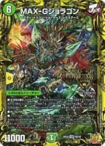 Amazon.co.jp: Max-gジョラゴン