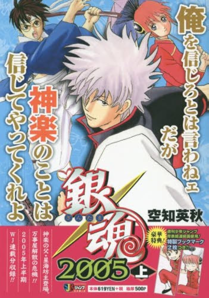 Amazon.co.jp: 銀魂 2005上 (集英社ジャンプリミックス) : 空知 英秋: 本