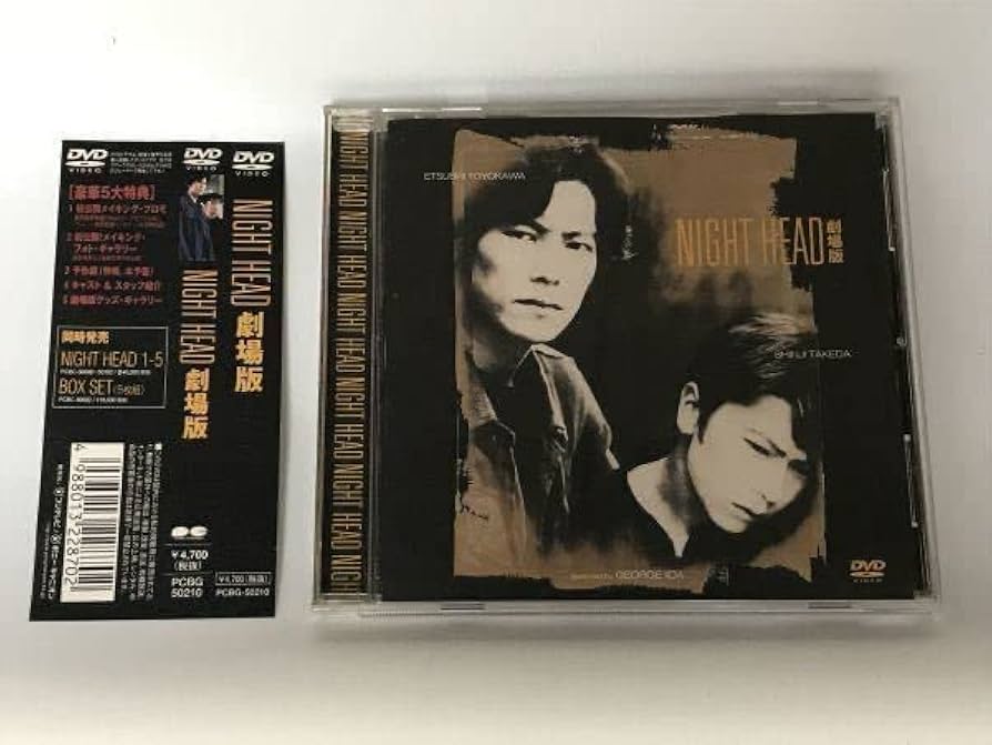 Amazon.co.jp: 廃盤 DVD NIGHT HEAD 劇場版 セル版 帯付き サスペンス