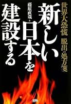 共感・勇気・自然 新たなる金融を夢見て / 藤原 直哉 / 日本図書刊行会