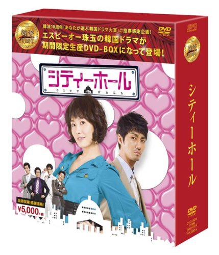 DVD】シティーホール DVD-BOX ＜シンプルBOX 5000円シリーズ＞ - allcinema