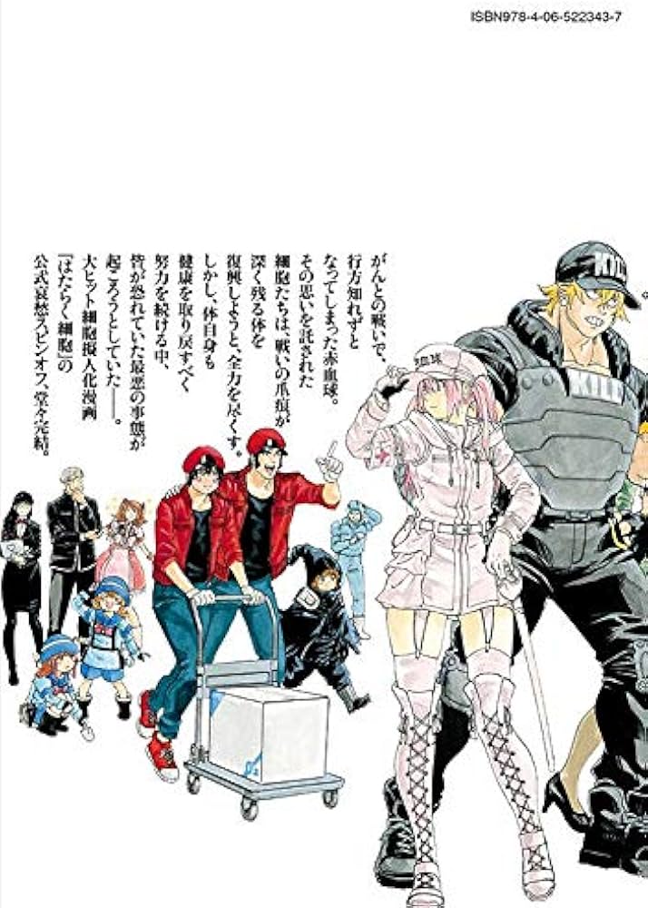 はたらく細胞BLACK(8) (モーニングKC) | 初嘉屋 一生, 原田 重光, 清水