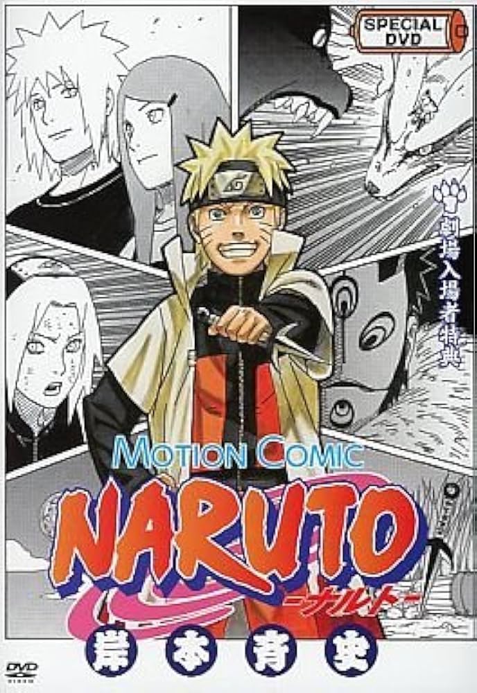 Amazon.co.jp: 劇場版 NARUTO ナルト疾風伝 ROAD TO NINJA 劇場入場者