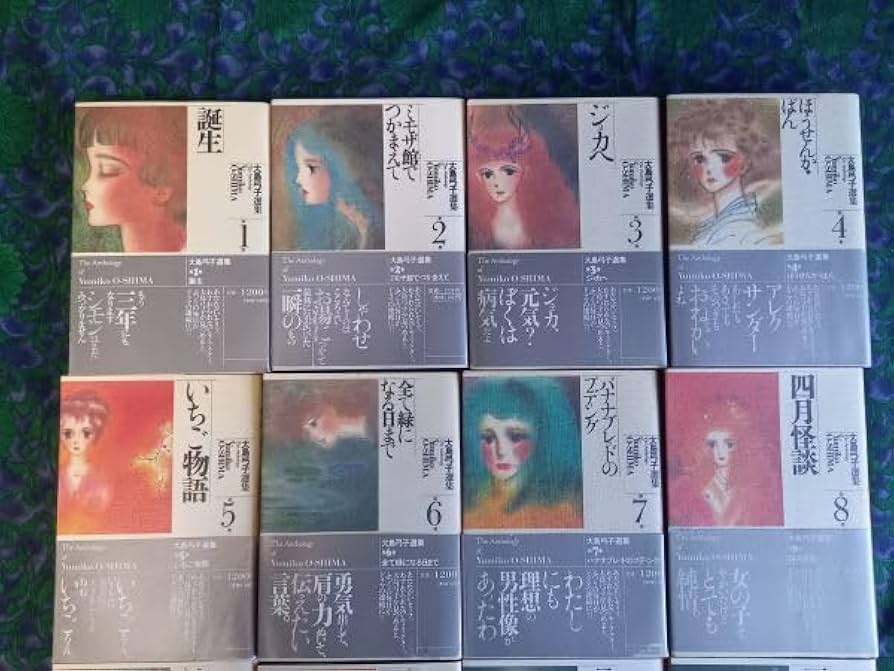 Amazon.co.jp: 大島弓子選集 第1期 全10巻 ・第2期 2冊 12冊 帯付き