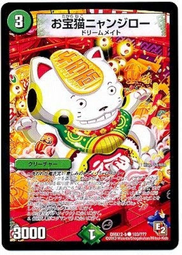 Amazon.co.jp: デュエルマスターズ/DMX-12b/103/C/お宝猫ニャンジロー