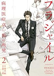 フラジャイル（27） (アフタヌーンコミックス) | 恵三朗, 草水敏