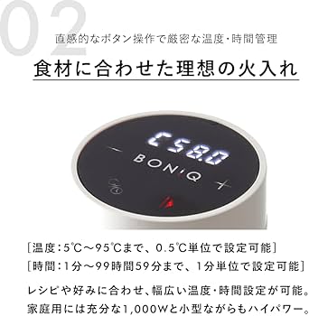 Amazon.co.jp: 【日本発 低温調理器専門メーカー】BONIQ 2.0 低温調理