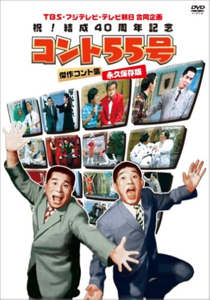 Amazon.co.jp: TBS・フジテレビ・テレビ朝日合同企画 祝!結成40周年