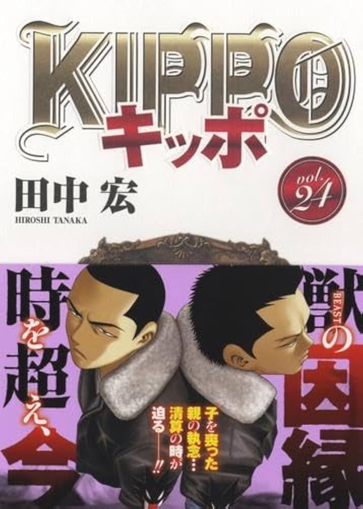 KIPPO キッポ コミック 1-24巻セット |本 | 通販 | Amazon