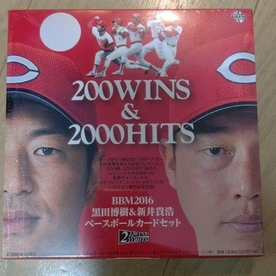 Amazon.co.jp: 黒田博樹&新井貴浩「200WINS & 200HITS」 2016 : おもちゃ