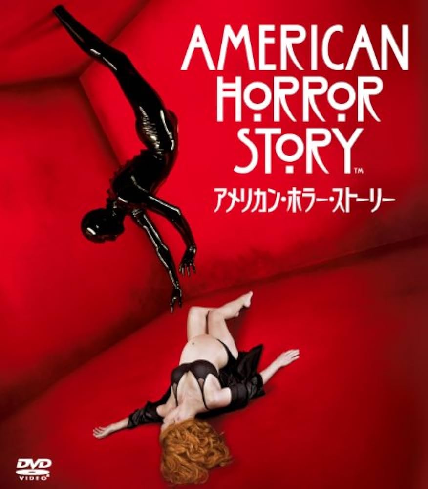 Amazon.co.jp: アメリカン・ホラー・ストーリー (SEASONSコンパクト
